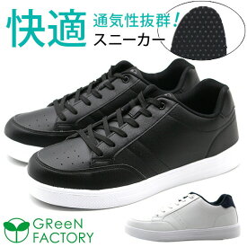 【全品ポイント5倍】スニーカー メンズ 靴 黒 ブラック 白 ホワイト 軽量 軽い 疲れにくい 滑りにくい 外せるインソール 清潔 グリーン ファクトリー GReeN FACTORY GF6-025