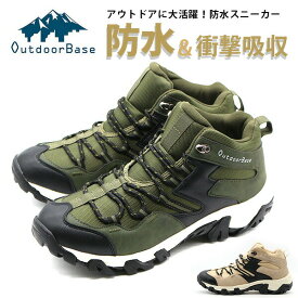 【4000円ポッキリ】 スニーカー メンズ 男性 靴 黒 カジュアル おしゃれ 防水 水が入らない 耐滑 滑らない 通気性 蒸れにくい クッション性 歩きやすい 履きやすい キャンプ Outdoor Base アウトドア ベース ODB-3002