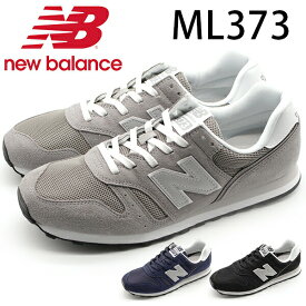 ニューバランス スニーカー レディース メンズ 靴 灰色 紺 黒 グレー ネイビー ブラック 軽量 軽い New Balance ML373」