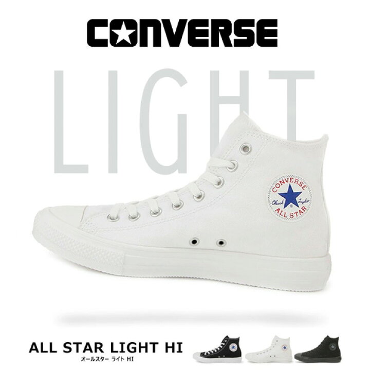楽天市場】コンバース CONVERSE ハイカットスニーカー ALL STAR LIGHT 