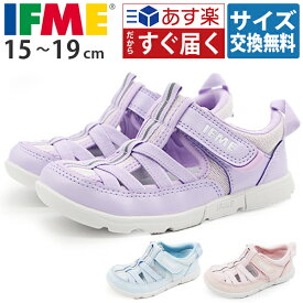 【サンダル早割300円OFF 4/27 9:59まで】 イフミー ウォーターサンダル 【サイズ交換無料】 キッズ ジュニア 子供 靴 サンダル ピンク ブルー パープル パステル 可愛い 女の子 ラメ 水遊び 夏 海 川 プール 軽量 軽い ベルクロ マジックテープ 履きやすい IFME 30-3416