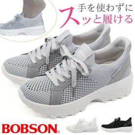 スリッポン レディース 靴 スニーカー 黒 ブラック 白 ホワイト グレー 軽量 軽い ハンズフリー 妊婦 腰痛 主婦 子育て サッと履ける 履きやすい 手を使わない 疲れない 歩きやすい 履きやすい 楽 母の日 ギフト プレゼント BOBSON BS-0047