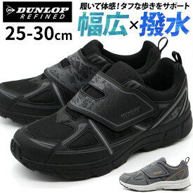 ダンロップ スニーカー メンズ 靴 黒 ブラック 灰色 グレー 幅広 6E ワイド 雨 軽量 軽い 歩きやすい 履きやすい 疲れない 滑らない 防滑 ウォーキング 仕事 通学 厚底 ダンロップ リファインド DUNLOP REFINED DM2023