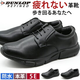 ビジネスシューズ メンズ 靴 革靴 紳士靴 スニーカー シューズ 黒 ブラック 幅広 5E 甲高 防水 レインシューズ 雨仕事 商談 面接 会社 コンフォート ダンロップ DUNLOP DR-6300 DR-6301 DR-6302