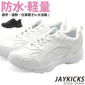 スニーカー ローカット レディース 白 ホワイト 黒 ブラック 防水 靴 大きいサイズ 幅広 ワイズ 3E 軽量 軽い 通学 通勤 学校 運動 指定靴 内履き スポーツ カジュアル シューズ 雨の日 シンプル 真っ白 ジェイキックス Jay kicks JK1075
