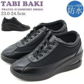 スニーカー レディース 靴 黒 ブラック 幅広 防水 雨 水 雨の日 厚底 美脚 エアクッション レイン シューズ 取り外せる中敷 履きやすい 疲れない 普段履き ジップ 軽量 TABI BAKI タビバキ LC-4230
