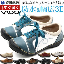スニーカー レディース 靴 黒 ブラック 白 ホワイト ベージュ ブラウン ブルー 赤 レッド 軽い 軽量 防水 雨 幅広 3E 甲高 歩きやすい 履きやすい 厚底 おしゃれ 疲れない 40代 50代 大人 ヴィーコ VICO V-7841