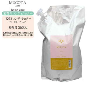 yƖp lߑւzR^ MUCOTA z[PA K/53 RfBVi[ 2500g(J[wAp)