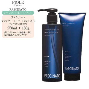 【2点セット】フィヨーレ ファシナート シャンプーAB(アミノバウンスタイプ) 250ml&ファシナート トリートメントAB(アミノバウンスタイプ)180g シャンプー ボトル フィヨーレ シャンプー