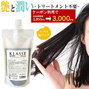 クーポン利用で3000円ぽっきり〇クラッセ ナチュラル オーガニック シャンプー 400ml シャンプー 詰め替え アミノ酸シャンプー リンス不要 ノンシリコンシャンプー ボリュームアップ ダメージケアシャンプー アミノ酸 ポリフェノール ヘマチン 生ケラチン エイジングケア