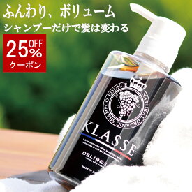 25％オフクーポン〇クラッセ ナチュラル オーガニック シャンプー バウンス 500ml 神戸セレクション アミノ酸シャンプー シャンプー ノンシリコン リンス不要 低刺激 ボリュームアップ ダメージケアシャンプー ポリフェノール 生ケラチン ヘマチン 頭皮ケア エイジングケア