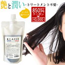 850円オフクーポン〇クラッセ ナチュラル オーガニック シャンプー 400ml シャンプー 詰め替え アミノ酸シャンプー リンス不要 ノンシリコンシャンプー ボリュームアップ ダメージケアシャンプー アミノ酸 ポリフェノール ヘマチン 生ケラチン エイジングケア