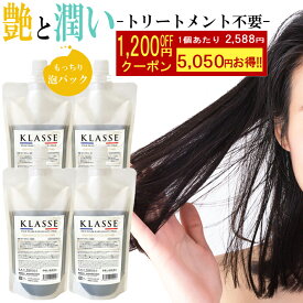 1,200円オフクーポン 3個+1個 クラッセ ナチュラル オーガニック シャンプー バウンス 400ml×4ヘマチンシャンプー ノンシリコンシャンプー アミノ酸シャンプー ボリュームアップシャンプー ダメージケアシャンプー ポリフェノール ヘマチン 生ケラチン エイジングケア