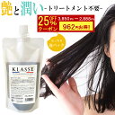 25％OFFクーポン 〇クラッセ ナチュラル オーガニック シャンプー 400ml シャンプー 詰め替え アミノ酸シャンプー リンス不要 ノンシリコンシャンプー ボリュームアップ ダメージケアシャンプー アミノ酸 ポリフェノール ヘマチン 生ケラチン エイジングケア