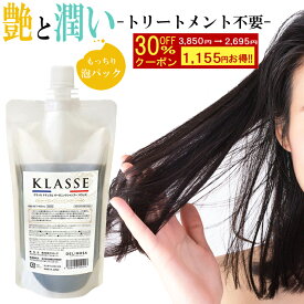30％OFFクーポン〇クラッセ ナチュラル オーガニック シャンプー 400ml シャンプー 詰め替え アミノ酸シャンプー リンス不要 ノンシリコンシャンプー ボリュームアップ ダメージケアシャンプー アミノ酸 ポリフェノール ヘマチン 生ケラチン エイジングケア