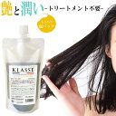 〇クラッセ ナチュラル オーガニック シャンプー 400ml シャンプー 詰め替え アミノ酸シャンプー リンス不要 ノンシリコンシャンプー ボリュームアップ ダメージケアシャンプー アミノ酸 ポリフェノール ヘマチン 生ケラチン エイジングケア