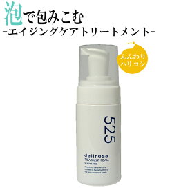 デリローザ トリートメント フォーム 525（ハリコシタイプ）100ml【スタイリング フォーム お得 エイジングケア ボリュームアップ】