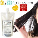 〇クラッセ ナチュラル オーガニック シャンプー 400ml シャンプー 詰め替え アミノ酸シャンプー リンス不要 ノンシリコンシャンプー ボリュームアップ ダメージケアシャンプー アミノ酸 ポリフェノール ヘマチン 生ケラチン エイジングケア