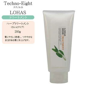 テクノエイト ロハス ハーブトリートメント 200g(さらっとタイプ)【美容室 トリートメント 低刺激】