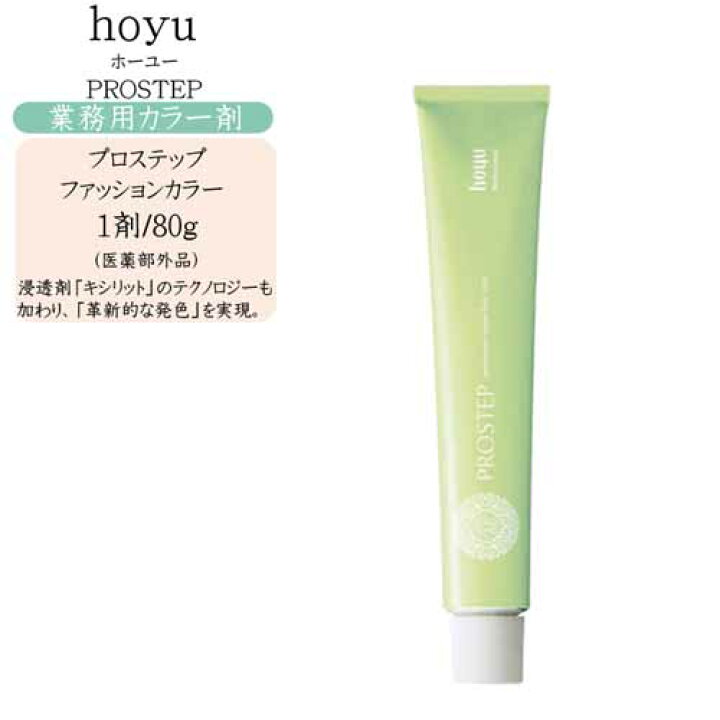 楽天市場】【業務用 カラー剤】ホーユー hoyu プロステップ 
