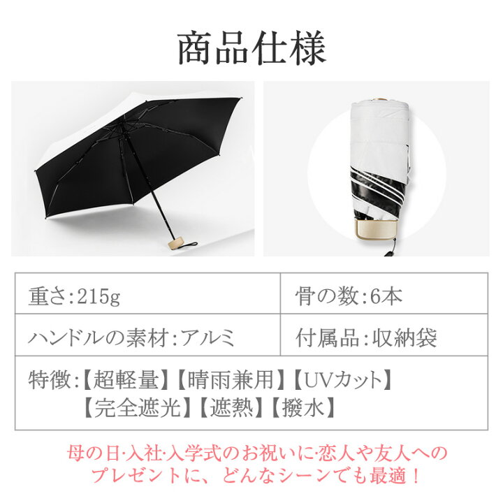 楽天市場 あす楽対応 日傘 折りたたみ 完全遮光 超軽量 折りたたみ傘 軽量 Uvカット 100 遮光 ギフト レディース メンズ 折り畳み傘 おしゃれ 晴雨傘 6本骨 シンプル 折れにくい 濡れない 晴雨兼用 遮熱 耐風 収納ポーチ付き 可愛い ギフト バレンタイン ギフト