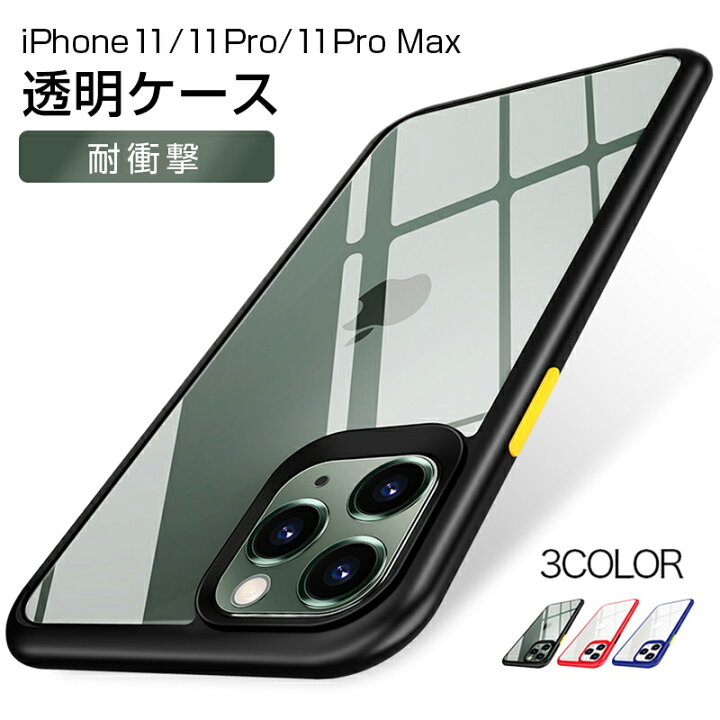 楽天市場 1000円ポッキリ Iphone11 ケース Iphone11 Pro ケース Iphone11ケース クリアケース アイフォン11 ケース アイフォン11pro クリア 透明 耐衝撃 薄い スマホケース スマホカバー 携帯ケース おしゃれ シンプル 送料無料 Deli Shop