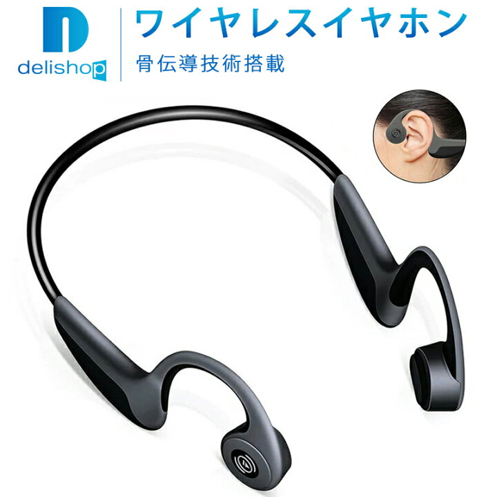 楽天市場 Bluetooth5 0進化版 Bluetooth イヤホン 骨伝導 ヘッドホン スポーツ ワイヤレスイヤホン 高音質 防汗 完全 ワイヤレス イヤホン ブルートゥース イヤホン Bluetooth マイク内蔵 Bluetooth ヘッドセット Deli Shop