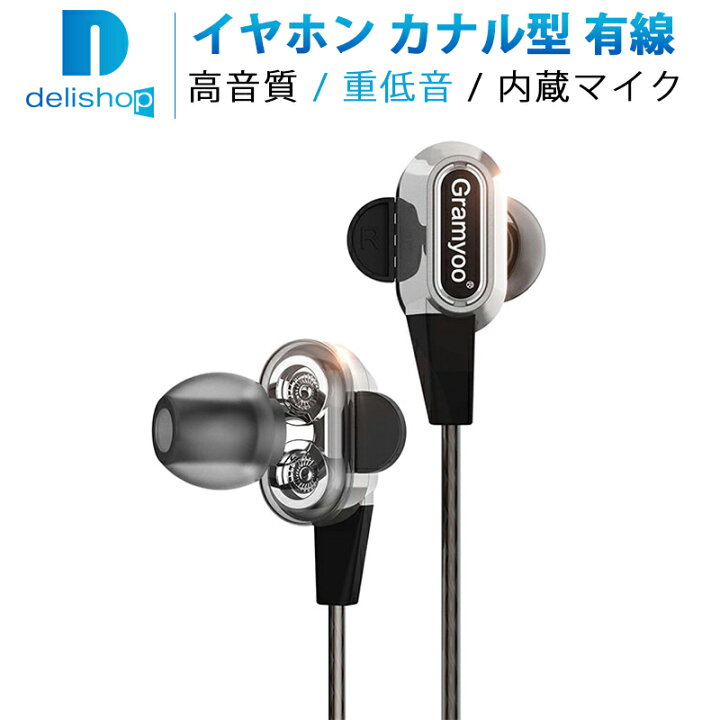楽天市場 イヤホン カナル型 閉密 イヤホン マイク イヤホ Iphone ステレオヘッドホン ジャック イヤホン 有線 高音質 重低音 内蔵マイク ハンズフリー通話可能 超耐久 Ios Android Microsoft Iphone Ipad Deli Shop