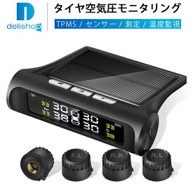 【クーポン☆2,926円で購入】 タイヤ空気圧センサー TPMS タイヤ空気圧モニター タイヤ 空気圧温度即時監視 空気圧 モニタリング USB充電 センサー チェック 気圧温度 即時監視 モニター 計測 ソーラー充電 4外部センサー ディスプレイ 無線 振動感知 温度 監視 多車種対応