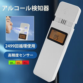 ☆クーポンで1,666円☆ アルコールチェッカー アルコール検知器 アルコール濃度計 非接触型 mg/L 飲酒運転防止 飲酒検知器 業務用 LCD液晶表示 アルコールチェック 呼気 ブレスチェッカー 検知器 日本語の説明書 アルコールテスター小型 携帯便利 大口注文 お歳暮 ギフト