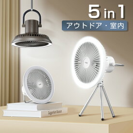 ☆クーポンで3,280円☆ 扇風機 アウトドア 卓上 三脚 3段階風量 最大30h連続 LEDライト2段階充電式 2モード 静音 強力 送風 ledライト 卓上 壁掛け 吊り下げ 上下 省エネ 部屋干し除湿 充電 バッテリー タイマー キャンプ リビング アウトドア扇風機 携帯扇風機 母の日