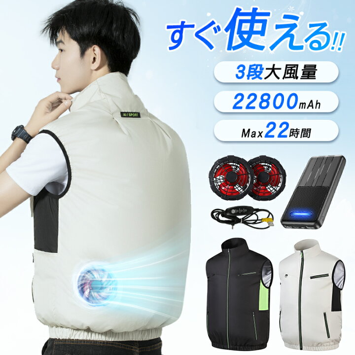 楽天市場】P20倍！【楽天1位】 空調ベスト フルセット 空調ウェア 空調 