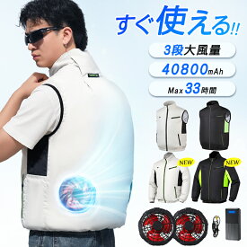 クーポンで4,980円～【楽天1位】 空調ベスト フルセット 空調ウェア 長袖 空調作業服 長袖空調 作業 服 40800mAhバッテリー モバイルバッテリー付き ファンベスト 空調扇風服 3段階強風 33h連続送風 エアコン服 UVカット UPF 50+ 建設作業 アウトドア お歳暮