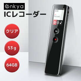 楽天1位【クーポンで3,980円】 ボイスレコーダー icレコーダー 64GB 録音機 ワンタッチ録音 大容量 Max270時間録音 ブルートゥース通話 超小型 超軽量 遠距離録音 ノイズキャンセル 音声認識機能 高音質 リピート機能搭載 スピーカー内蔵 MP3プレーヤー 母の日 父の日