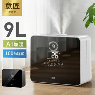 クーポンで8,980円【連続週間1位★SNS話題沸騰】 加湿器 大容量 加湿器 卓上 9L AIスマート加湿 加湿機 …