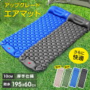 エアマット 防災【クーポンで2,679円〜10CM厚さ】 キャンプマット エアーマット シングルサイズ 足ふみマット エアマット マットレス 車中泊マット 軽量 弾力 コンパクト キャンプ用品 防災 テント 防水防潮 持ち運び便利 マット アウトドア レジャー 父の日