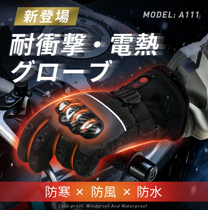 楽天市場】【楽天1位】 電熱グローブ バイク 3M保温素材＆バッテリー 