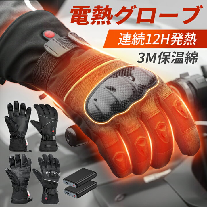 楽天市場】【楽天1位】 電熱グローブ バイク 3M保温素材＆バッテリー 