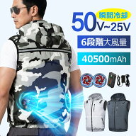 クーポンで10,770円～【Max50V対応＋6段階調節】 空調ベスト 空調作業服 40500mAhバッテリー 作業ベスト …