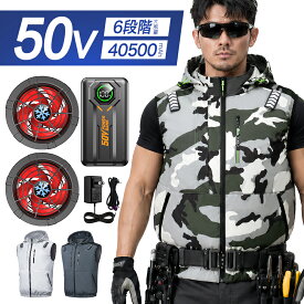 クーポンで10,800円〜【Max50V対応＋6段階調節】 空調ベスト 空調作業服 40500mAhバッテリー 作業ベスト 着脱式フード アイスポケット 夏対策 空調 服セット 最大約20時間稼働 ファンベスト 空調扇風服 エアコン服 冷却ベスト UVカット 撥水 多機能ループ