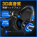 ヘッドホン ヘッドフォン ps4 対応 LED付き 高音質 軽量 ヘッドセット マイク付き ゲーム用 PC パソコン スカイプ ゲーミングヘッドセット 有線