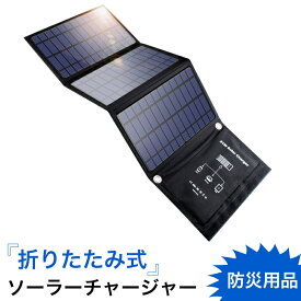 「クーポンで1,990円」 ソーラーチャージャー 21W ソーラーパネル 3枚搭載 高変換効率 折りたたみ式 ソーラー充電器 USB自動検知機能搭載 軽量 コンパクト ポータブル アウトドア 防災 非常用時 防水 薄型 スマホなどへ充電 母の日 父の日