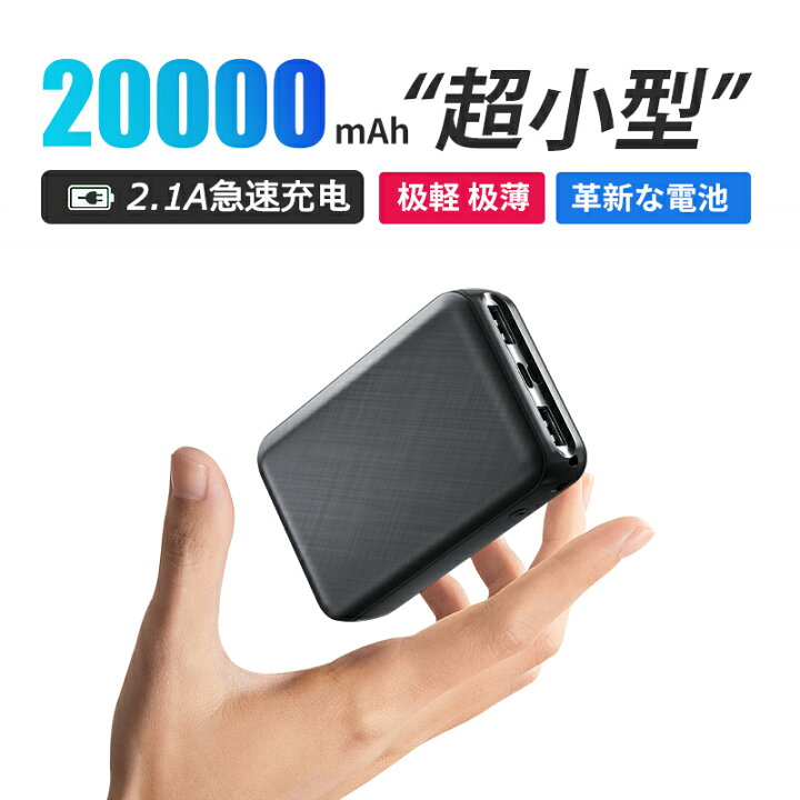 楽天市場】モバイルバッテリー 小型 軽量 薄型 20000mAh 超小型 急速 