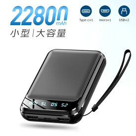 【クーポンで1,750円】 モバイルバッテリー 大容量 22800mAh 超軽量 小型 3台同時充電 2way蓄電 持ち運び便利 LCDライト 残量表 iPhone/iPad/Android対応 電熱ベスト/電気毛布用 地震対策 携帯充電器 災害 緊急用 停電対策 お歳暮 ギフト