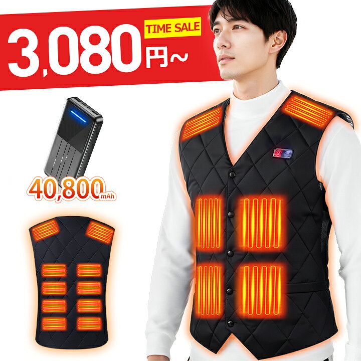 楽天市場】電熱ベスト 【クーポンで3,080円～楽天1位】 ヒーターベスト バッテリー付 16枚発熱ヒーター 電熱ジャケット USB給電式  MAX約75℃ 加熱ベスト 日本製繊維ヒーター ベスト 3段温度 電気ベスト usb 丸洗い 防寒ウェア M~XXL 16箇所発熱 丸洗い可 お歳暮  ギフト ...
