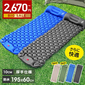 エアマット 防災【クーポンで2,670円〜10CM厚さ】 キャンプマット エアーマット シングルサイズ 足ふみマット エアマット マットレス 車中泊マット 軽量 弾力 コンパクト キャンプ用品 防災 テント 防水防潮 持ち運び便利 マット アウトドア レジャー 父の日