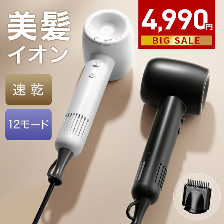 楽天市場】【クーポン☆4,990円で購入】 ドライヤー ドライヤー 大風量 