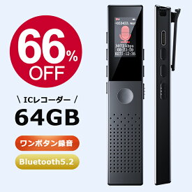 楽天1位◆2先着100枚！クーポンで2,980円◆ ボイスレコーダー 小型 icレコーダー 64GB 録音機 ワンボタン録音 大容量 長時間録音 Max270時間録音 ブルートゥース通話自動録音 超小型 超軽量 遠距離録音 ノイズキャンセル 音声認識機能 リピート機能搭載 スピーカー 父の日