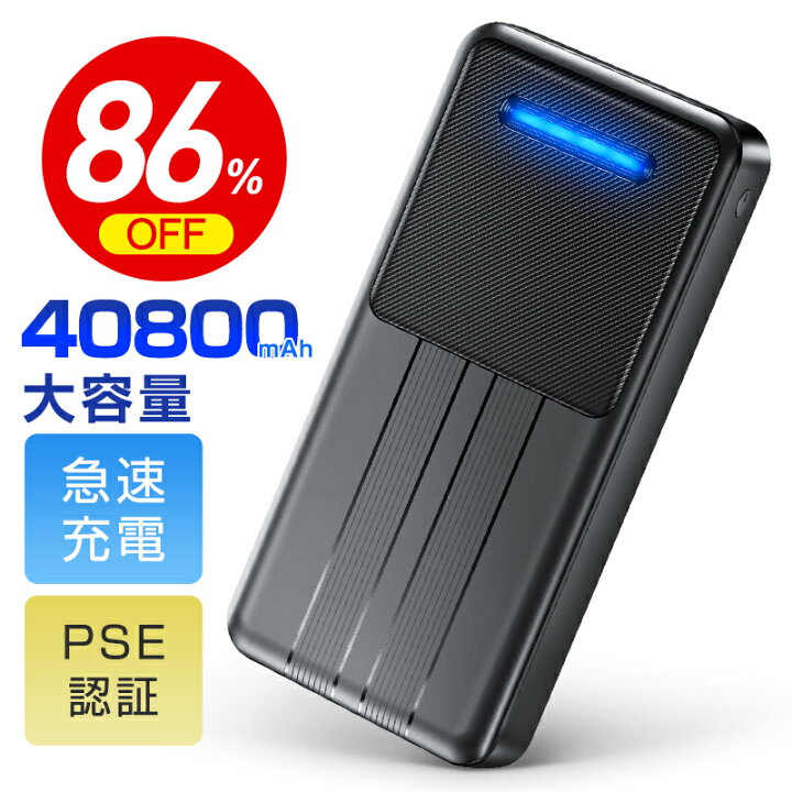 楽天市場】＼86%OFF！スーパーSALE／ モバイルバッテリー 40800mAh 大  