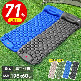 楽天1位＼71%OFF！最安2,610円／ エアマット 防災 10CM厚さ キャンプマット エアーマット シングルサイズ 足ふみマット エアマット マットレス 車中泊マット 軽量 弾力 コンパクト キャンプ用品 防災 テント 防水防潮 持ち運び便利 マット アウトドア レジャー お歳暮